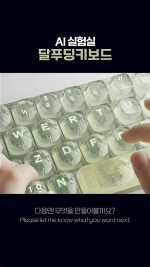 달빛 푸딩 키보드 🌕⌨️ | Moonlight Pudding Keyboard