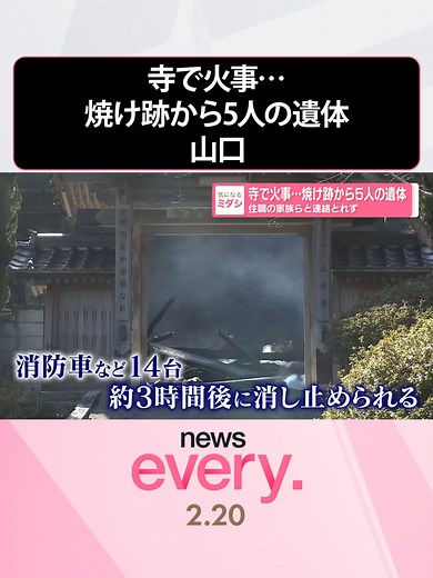 山口県下野赤市の寺の火事の詳細