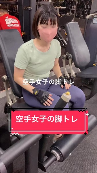 空手女子の脚トレ：お尻浮かないヒント！