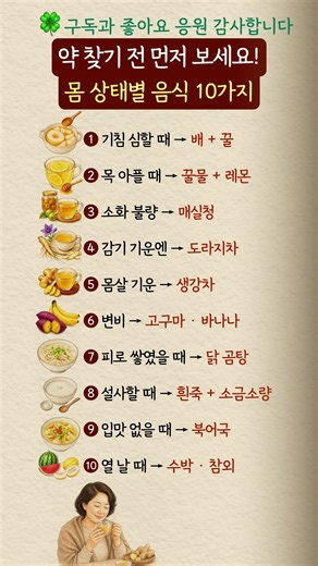 약 찾기 전 먼저 보세요! 몸 상태별 음식 10가지#건강정보 #몸상태별음식 #자연치유 #생활건강