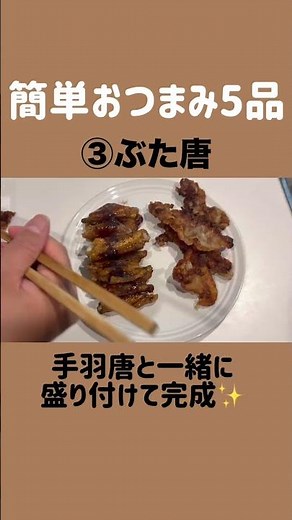 簡単おつまみ5品｜夫婦で楽しむおうち居酒屋#おうち居酒屋#料理 #かんたんレシピ