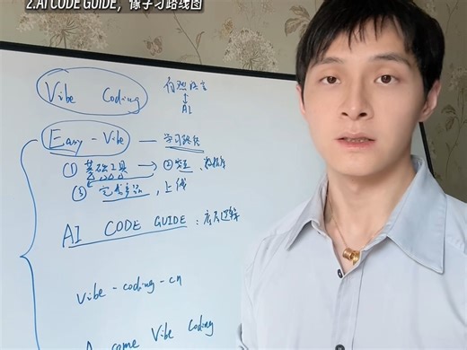 四个开源Vibe Coding项目推荐，让你从编程小白到高手 #人工智能 #大模型 #深度学习 #个人开发者 #算法