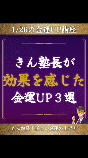 きん塾長の金運UP講座 on Instagram: "塾長イチオシの金運アクション🐉✨ ⁡ ⁡ ⁡ 《この投稿を引き寄せたあなたへ》 ⁡ 私をフォローしてないのに この投稿と出逢ったってことは、 ⁡ ⁡ 私が発する波動とあなたの波動が ぴったりマッチしていたり ⁡ ⁡ 私が載せてる金運や引き寄せ、 潜在意識についての投稿が あなたのお悩みの答えを スッキリ解消してくれる ⁡ ⁡ サインである可能性が高いんよ✨ 私のプロフィール画面で 表紙に「ビビっとくる」投稿も 詳しくチェックしてごらん☺️ ⁡ ⁡ プロフィールへ →@kinun_jukucho ⁡ ⁡ フォロワーさんも いつも見てくれてありがとう😌✨ ⁡ ⁡ ⁡ ✧✧✧✧✧✧✧✧✧✧✧✧✧✧✧✧✧✧✧✧✧✧✧✧✧✧ ⁡ 《はじめましての方へ》 ⁡ もうお金に悩みたくない方に向けて お金の悩みを0にする金運授業を 毎日配信中☪️ ⁡ ⁡ 今でこそこんなふうに 金運アップの発信をしてる私だけど 17の冬に突然 500万円の借金を背負わされたんよね… ⁡ 父親の蒸発。 単身赴任先でキャバクラ三昧。 本当マンガかよって話なんよ。 ⁡ で