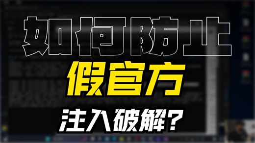 如何防止你的DL, RS UNITY饭制作品被IL2CPP Tools注入破解