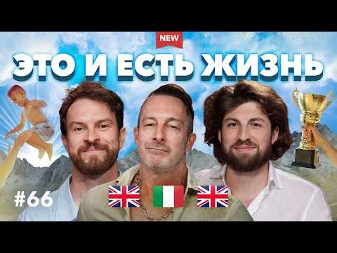 What FOREIGNERS think is most important in life and why we miss it #66