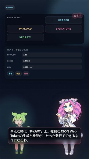 【Python】API認証で大苦戦！？「PyJWT」でセキュアに一瞬で解決なのだ！ #Shorts