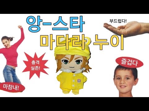 🧸오타쿠 마참내! 앙스타 마다라 누이 즐겁다 | 택배깡 | 누이깡 | 오타쿠 브이로그 | 굿즈깡 | 마다라 | 미케지마 마다라 | 누이 수술 | 모자 떼기 | 앙스타 | 누이 옷