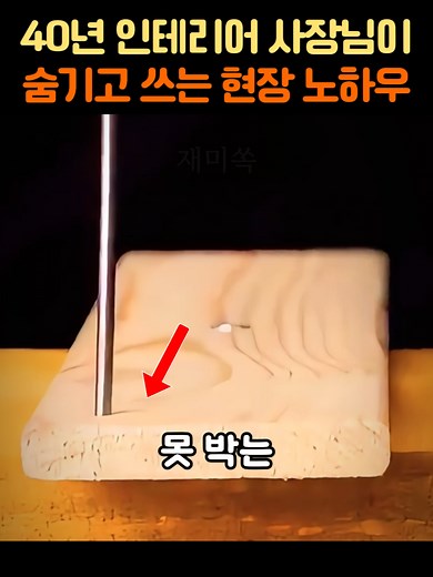 인테리어 사장님의 숨겨진 노하우와 꿀팁