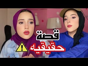 قصة مين اختال هايدي كامله | قصة حماسيه وموترة 😳!!