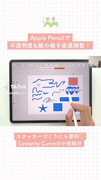 iPad × Apple Pencil の便利な使い方✨ 不透明度や線の幅、感覚的に操作したい人は必見！ Linearity Curveを使えば、デザインの幅がぐんと広がります♡ #iPad #linearitycurve