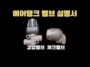 Trago, Accent Air Tank Pressure Relief Valve Check Valve Manual!