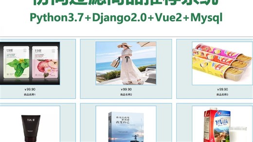 基于Python+Django 协同过滤商品推荐系统源码 万字文档