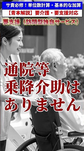 サ02-12【青本解説】要支援のサービスと加算