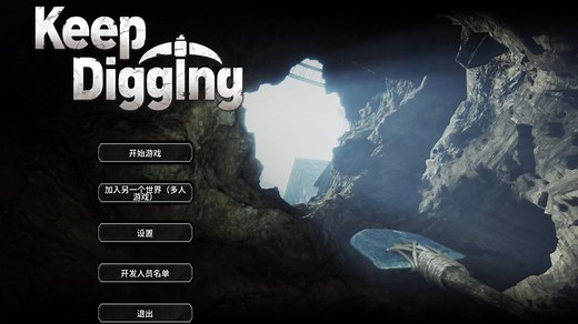 麻烦#挖！挖！挖！ Keep Digging#全流程