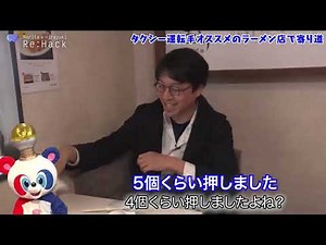 【Re:Hack】Re:Hack旅・前編 【ひろゆき&成田悠輔】