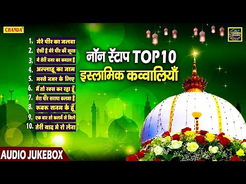 Nonstop Top 10 Islamic Qawwali - New Qawwali 2022 - Superhit Nonstop Qawwali 2022 - Naaz Music