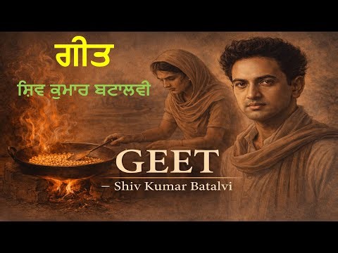 Geet | A haunting poem by Shiv Kumar Batalvi | Class 12 – General Punjabi (PSEB)