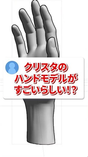 【 CLIP STUDIO PAINT 】クリスタ 5.0 のハンドモデルがめちゃくちゃ凄いらしい！ #イラスト #shorts
