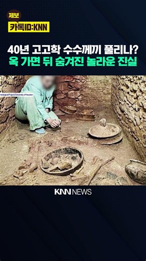 "1,700년 전 마야 문명 빛 봤다" 마침내 열린 고대 비밀 무덤 / KNN