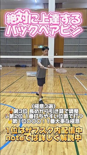 3 Tips to Master the Backhand Hairpin 🙈🙈