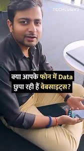 2.8M views · 36K reactions | क्या आपके फोन में Data छुपा रही हैं वेबसाइट्स? #data #website #tipsandtricks #howto #technology | Techlusive Hindi | Facebook