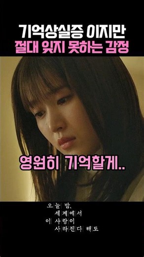 기억상실증 이지만 절대 잊지 못하는 감정 #오늘밤세계에서이사랑이사라진다해도