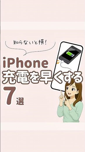 Don't miss out! 7 ways to speed up iPhone charging!