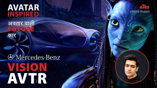 Mercedes Vision AVTR: The Avatar movie Inspired Most Futuristic Car Ever Made | Ashhok Bhadana | Ashhok Bhadana