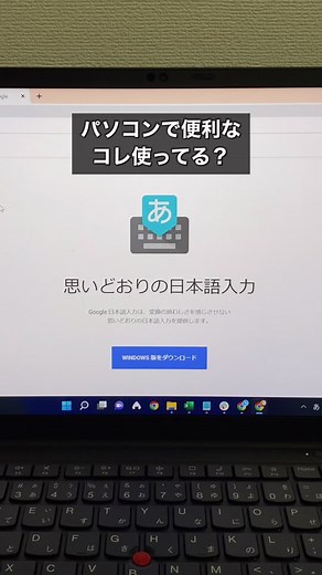 パソコンで必須の入力ソフト！#パソコン #パソコンスキル #TikTok教室 #ライフハック #日本語入力