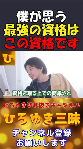 [Hiroyuki] If you get this qualification, you might be set for life.