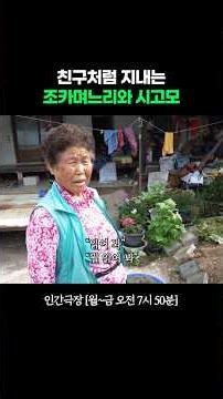 My Husband's Aunt Is My Best Friend #HumanTheater | Broadcast on KBS 08/06/2026