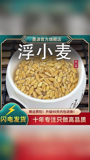 浮小麦浮小麦茶浮麦茶浮麦子干瘪孚小麦伏小麦农家新货泡水 #浮小麦 #浮小麦茶 #纯天然无添加 #五谷杂粮 #真材实料 @DOU 小助手