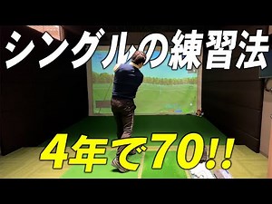 A single player will teach you practical practice methods! [Golf Lessons]