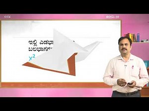 Samveda - 10th - Maths - Varga Sameekarana (Part 1 of 6) - Day 51