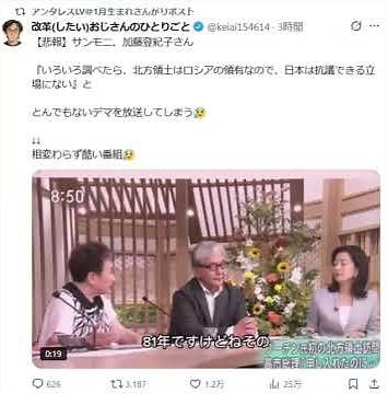 サンモニ、加藤登紀子さん 『いろいろ調べたら、北方領土はロシアの領有なので、日本は抗議できる立場にない』 再生成