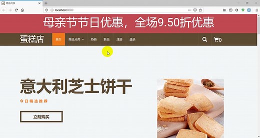计算机毕业设计之javaweb蛋糕商城系统，蛋糕销售网站
