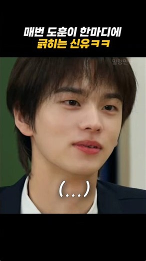 [TWS] SHINYU gets triggered by DOHOON every single time lol / An idol who’s easy to mess with lol