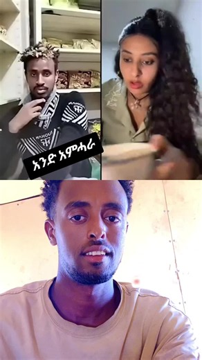 ማሜ ነኝ የበረሀው እረኛ – አንድ አምሓራ ቪዲዎ ማብራሪያ
