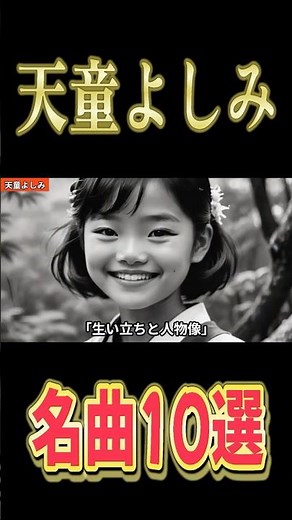 [Collector's Edition] Yoshimi Tendo's Top 10 Representative Songs | A Collection of Famous Enka S...