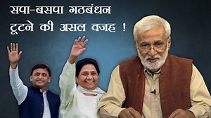 Real Reason Behind SP-BSP Breakup | NewsClick
