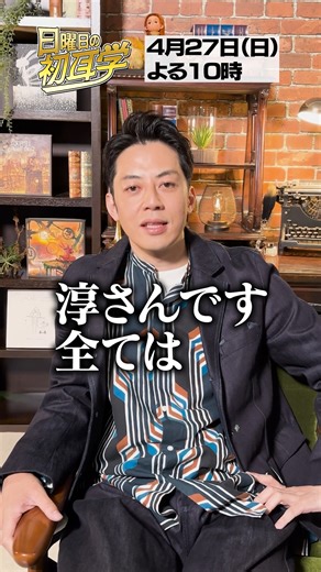 日曜日の初耳学【公式】 on Instagram: "🚩こんや1⃣0⃣時放送‼ リモートインタビュアー直後 の #西野亮廣 さんに感想を伺いました🎤 #田村淳 さんとのやり取りにもご注目👀✨ 是非リアタイでお楽しみください ／ ☑高校生トップシンガー #tuki. ☑米ブロードウェイで活躍する #西野亮廣 スタジオ全員で #リモートインタビュアー ＼ お見逃しなく😊 #林修 #安斉星来 #大家志津香 #澤部佑 #中島健人 #堀越麗禾"
