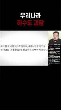 우리나라 하수도 괴담