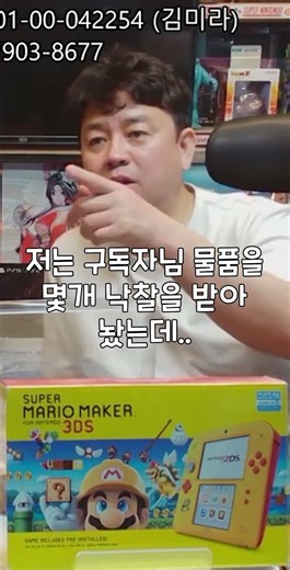 리멤버 경매 하이라이트 2DS 슈퍼마리오 메이커 에디션!!