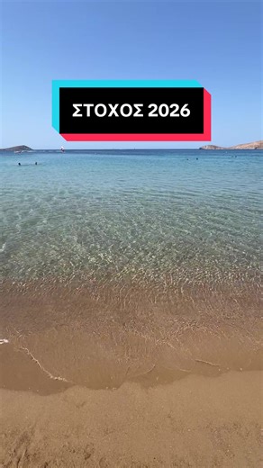 Όχι. Δεν ανυπομονώ για το καλοκαίρι! Μπορώ να ζήσω πολλές τέτοιες στιγμές ως τότε. Μην αδικείτε τον εαυτό σας περιμένοντας μόνο τα Χριστούγεννα και το καλοκαίρι για να περάσετε όμορφα. Δώσε μου άδεια και από αύριο και μια χαρά θα περάσω 🙃! #διακοπες #αδεια #ξεκουραση #off #lemnos