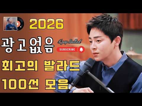 🎧 일할때 듣기좋은 발라드 모음 💼 광고없는 노래모음 | 유튜브 인기 베스트 TOP 100 - 감성 발라드 명곡 추천 – 브라운아이즈, 성시경, 김범수, SG워너비, 허각 💓