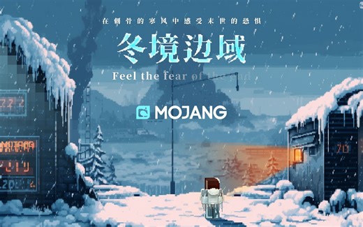 我的世界《冬境边域》2.0体验