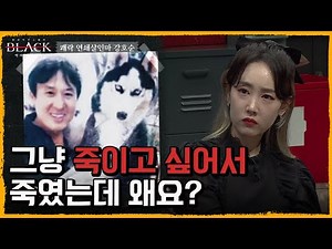 [6회 요약] 최악의 사이코패스, 쾌락형 연쇄살인마 강호순 | 블랙: 악마를 보았다 6 회