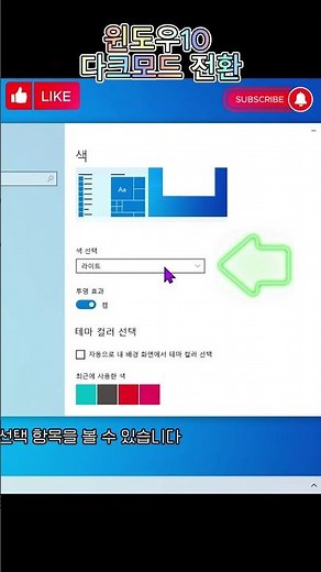 윈도우10 다크모드 전환