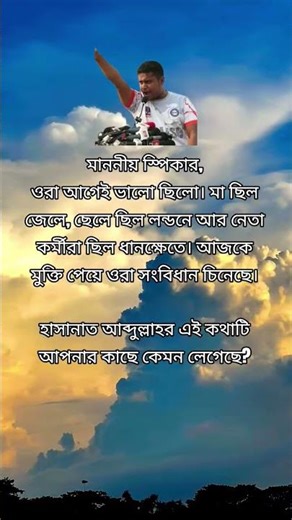 #ncp #ncpnews #ncpolitics #bangladesh #bnp #national #sad #myself #personalvlog #viralshort #emotion