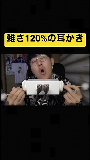 ASMR これでもかというくらい雑な耳かき#shorts
